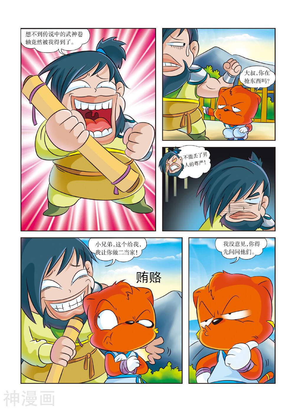 虹猫蓝兔历史探秘之武神卷轴韩漫全集-第4话 大当家的野心无删减无遮挡章节图片 